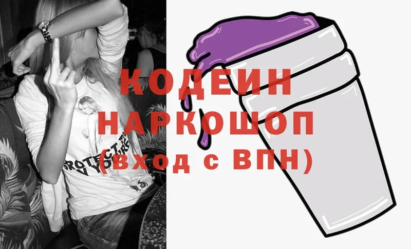 закладка  Балабаново  Кодеин напиток Lean (лин) 